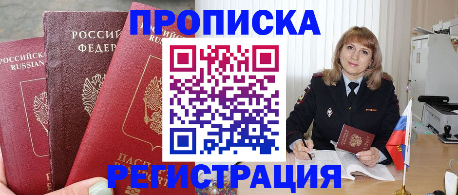 прописка для работы в Новоульяновске